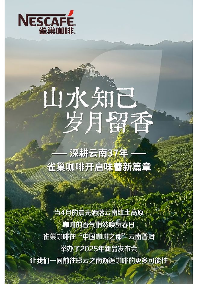 国民咖啡1+2香浓升级2025新品重磅面市PG麻将胡了免费模拟器雀巢咖啡霸屏新潮传媒(图2)