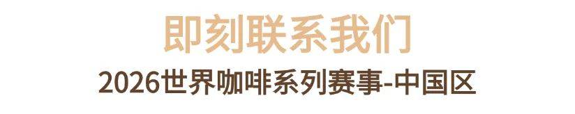 系列赛事及6世界潮饮大赛赞助招募全面启动