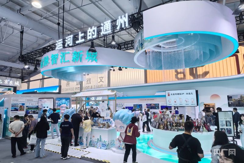 京城市副中心文旅成果亮相2025年服贸会麻将胡了试玩浓缩“运河上的通州”之美 北(图6)