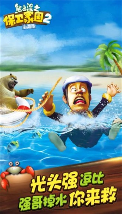 试玩熊出没之保卫家园PG电子麻将胡了2